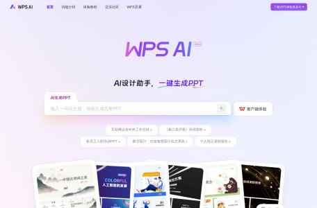 WPS AI