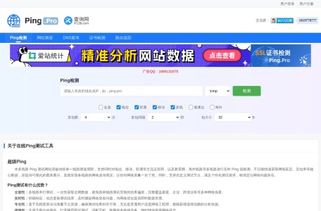 超级Ping