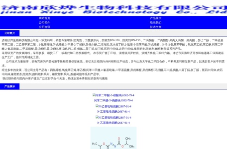 济南欣烨生物