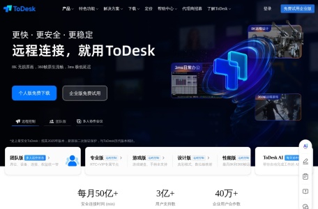 ToDesk远程桌面软件